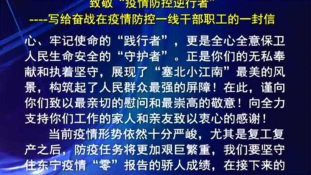 致敬“疫情防控逆行者”