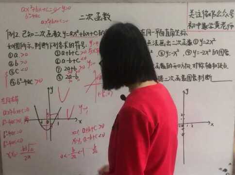 九年级数学上册:3二次函数中二次项系数决定开口方向还决定开口大小