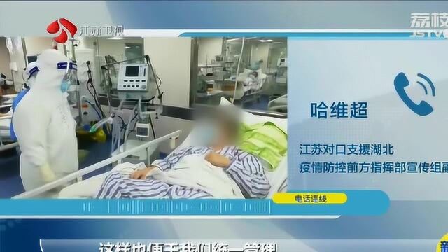 黄石两家医院合并ICU 集中救治新冠肺炎重症病患