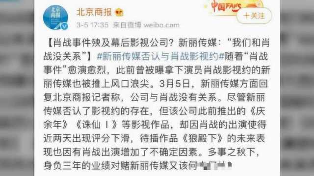 新丽传媒否认与肖战有影视约,天眼查官博“甩出”背后资本格局图打脸