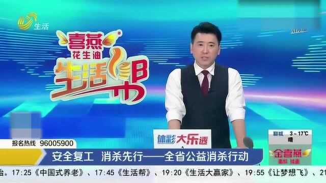 生活帮帮团联合全国专业机构 发起安全消杀行动 提供权威标准服务