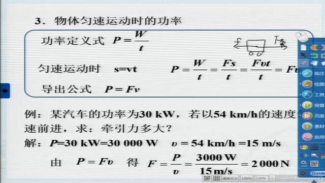 3.9九年级物理 功和功率