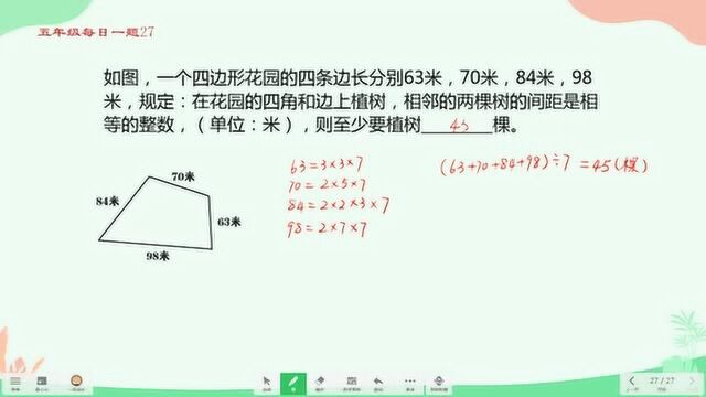 五年级思维训练每日一题27