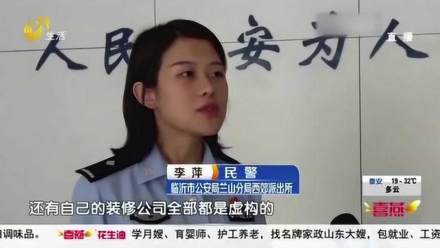 临沂:网上找到“如意郎” 姑娘俩月被骗15万 诈骗过程让人唏嘘