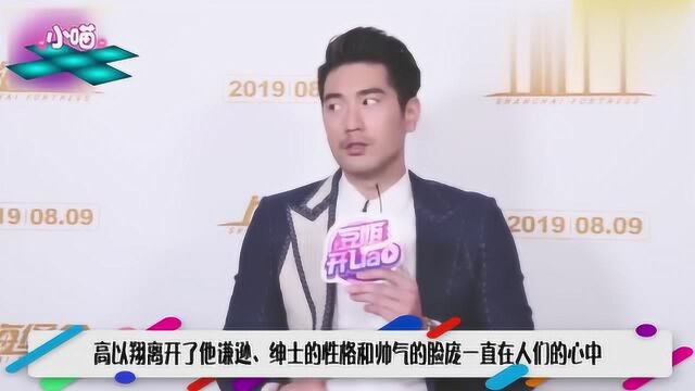 高以翔获“最具人气男演员”奖,获奖关键词让人看着鼻子一酸