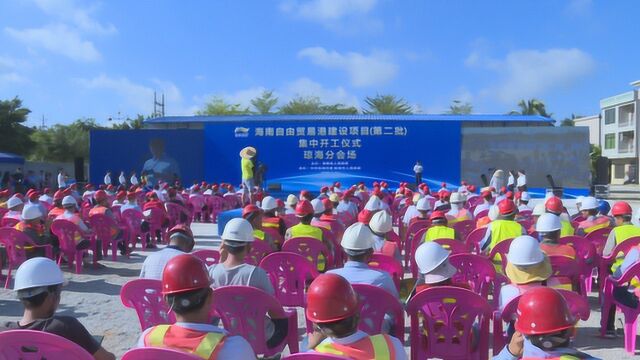 我市3个海南自贸港建设项目集中开工 总投资7.3亿元