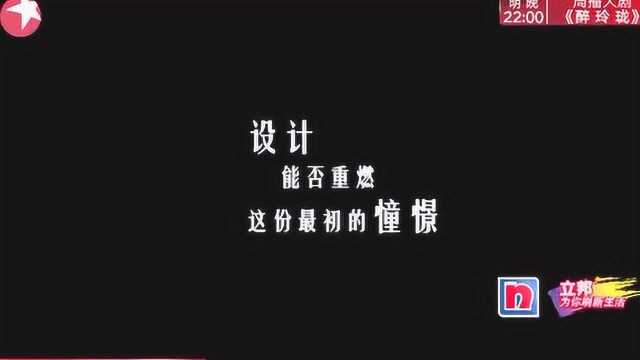 梦想改造家:设计师为渐冻患者改造安全之家,主持人也加入其中!