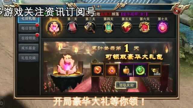 《传奇至尊3D》手游:惊喜不断,高爆boss装备满地掉!