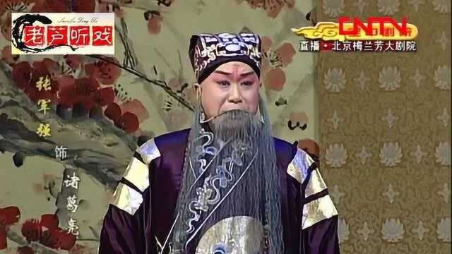 2011中国京剧流派传承班演唱会,《空城计》张军强重庆京剧团团长