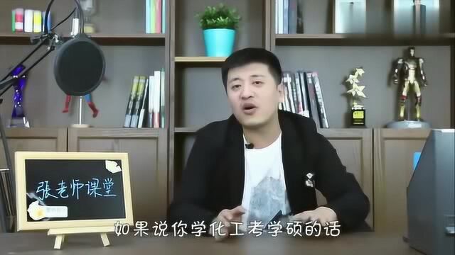 张雪峰:学数理化的同学,一定要想清楚,到底要学理学还是工学!