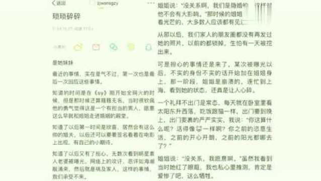 王雨馨发文惹网友担心,曾被指与黄景瑜结婚遭劈腿家暴