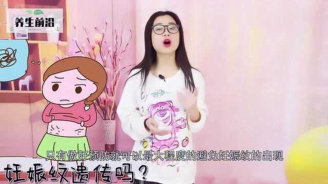 孕妈妈怕肚子上有褶?妊娠纹的体质也遗传!这样做大可避免