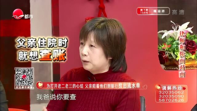 父亲病重,儿子却逼着他去银行查账,把妈妈都急哭了也没办法