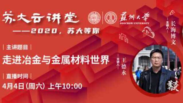 学院专业介绍——沙钢钢铁学院