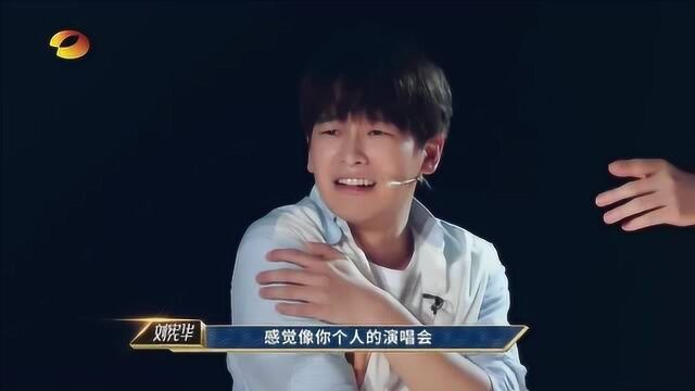 刘伽高难度表演获全体老师起立鼓掌,刘宪华:感觉像你个人演唱会!