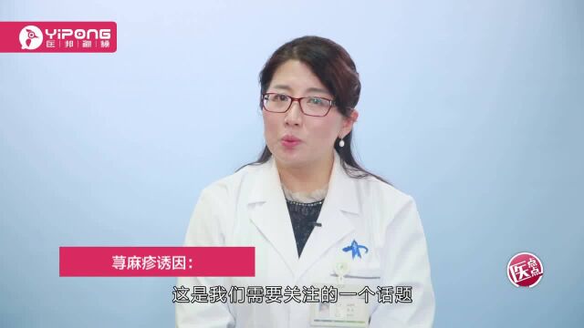 荨麻疹是怎么得上的?这5个常见诱因,一个都不能忽视