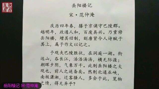 小左朗读范仲淹写的《岳阳楼记》