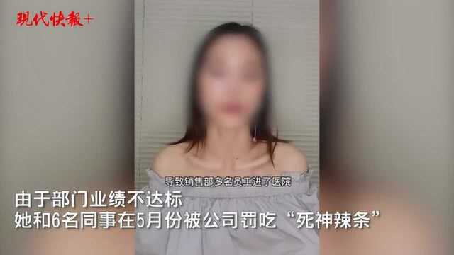 业绩不达标员工被罚吃“死神辣条”,成都一公司被指经常体罚员工