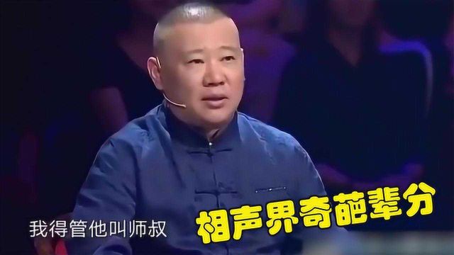 相声界的奇葩辈分,李金斗辈分居然这么小,郭德纲是选手的师侄