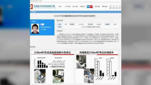 小学生研究基因项目获奖!是后浪可畏还是学术造假?网友:已举报