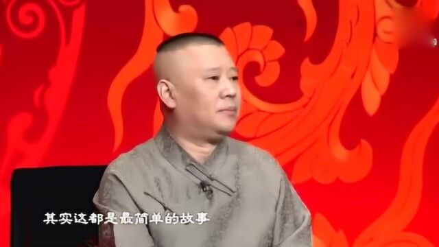 郭德纲说评书跟观众唠闲白儿,比相声还逗!据说有人专爱听这个