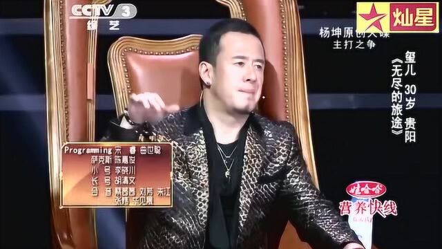 蔡健雅多次“哇哦”,即便生活把我们磨平,也不放弃继续踏上《无尽的旅途》