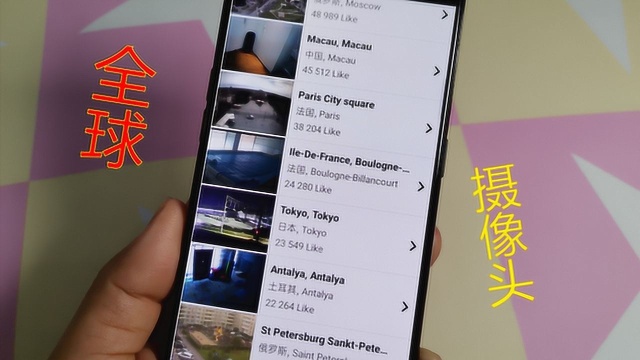 教你手机连接全球摄像头,全球各个地方你想看哪都行,实时更新