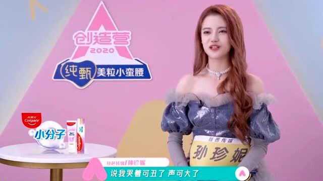 创造营2020:孙珍妮,不愧自带仙女滤镜的中戏校花