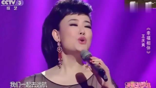 王庆爽深情献唱经典《幸福相伴》,人美歌甜,宛如天籁之音