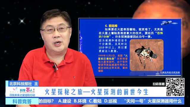 火星探秘之旅(腾讯新闻科学知识官)