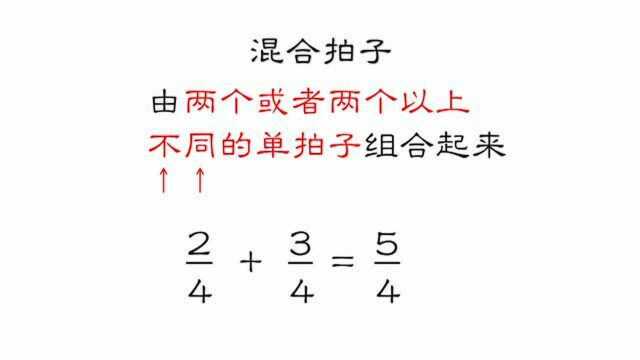 零基础乐理教程:老师带大家学习混合拍子,适合真正的小白学习