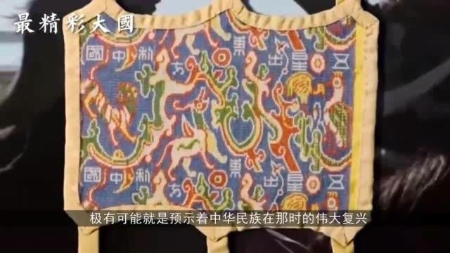 新疆古墓出土神秘织锦,预言8个字,2040年中国将发生大事!