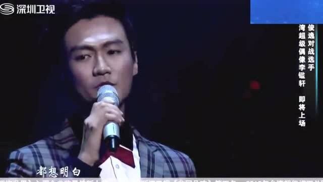 林俊逸演绎张学友经典《如果爱》,悠扬歌声让全场心醉