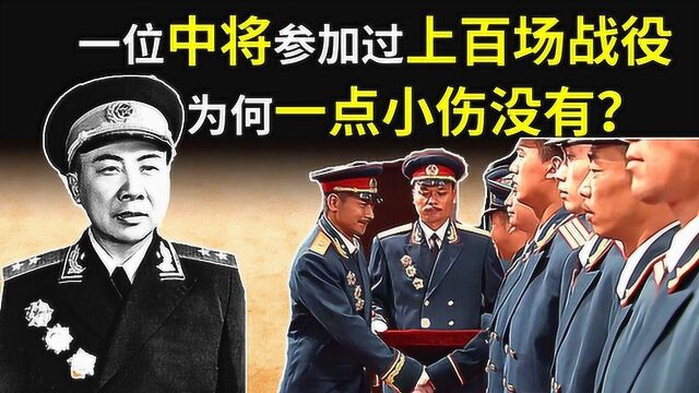 他参加上百场战斗从没受过伤,被称为福将,活了101岁