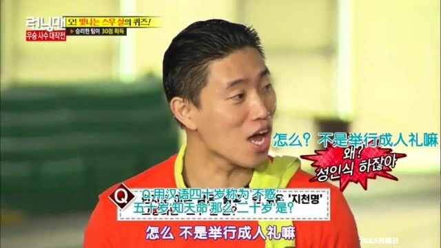 RM四十不惑,五十知天命,二十是啥?GARY:成人!