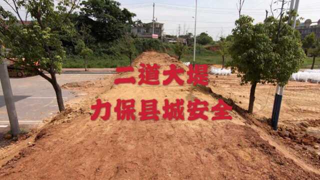 与洪水赛跑!为保障县城安全 鄱阳建起二道防洪堤