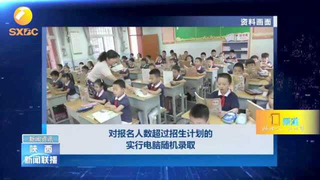 西安教育出真招!计划三年提升薄弱公办学校办学质量