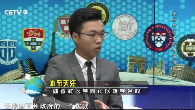 美国社区学院转名校:1.公立综合性大学2.与州政府有相应协议