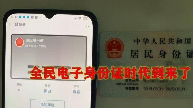 全民电子身份证时代来了!教你微信领取电子身份证,十分方便