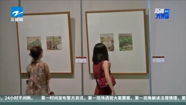 浙江百年水彩画作品展开展