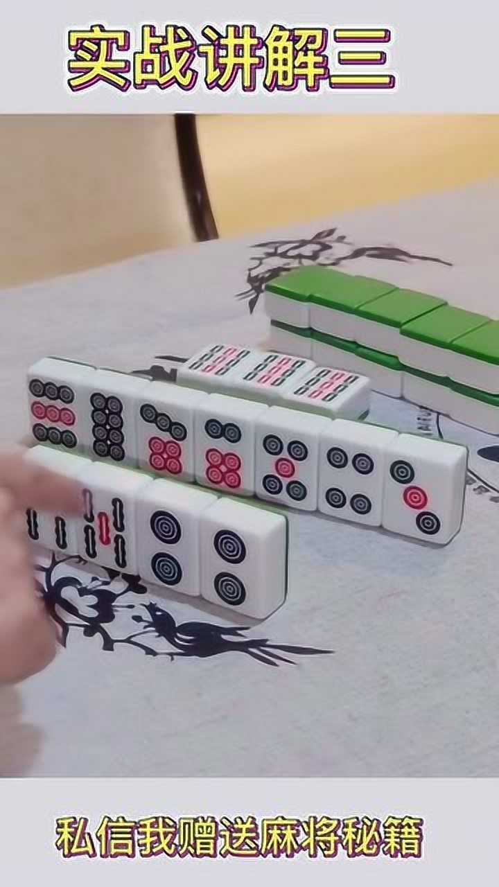 这样的牌你会怎么打打条子是最好的选择你听懂了吗