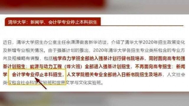 清华停招会计本科?未来的会计不仅算账,更要会“算赢”和“算命”