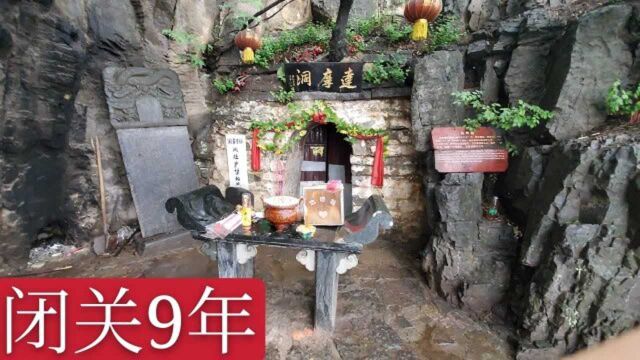 实拍嵩山少林寺达摩洞,这是达摩祖师爷面壁9年的地方