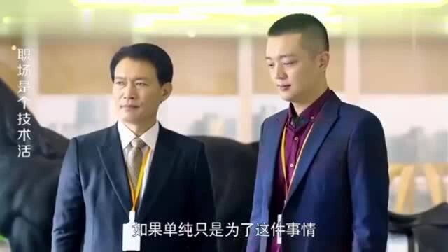 男经理贪污公司的回扣,被总裁直接解雇,这段看得太过瘾了