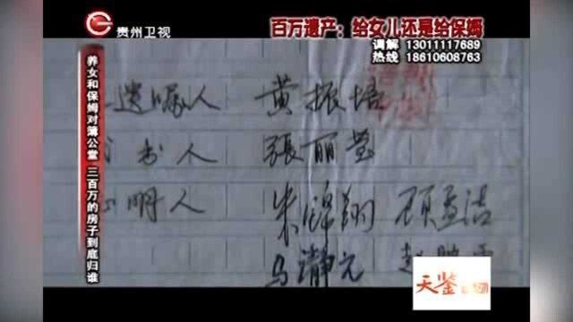 保姆拿出五份遗嘱,证明房产归自己,怎料老人的女儿发现遗嘱蹊跷