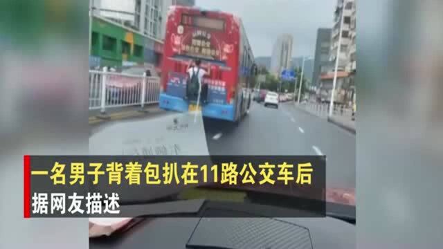 一男子扒公交车尾乘车,公交公司无辜回应,根本不知情!