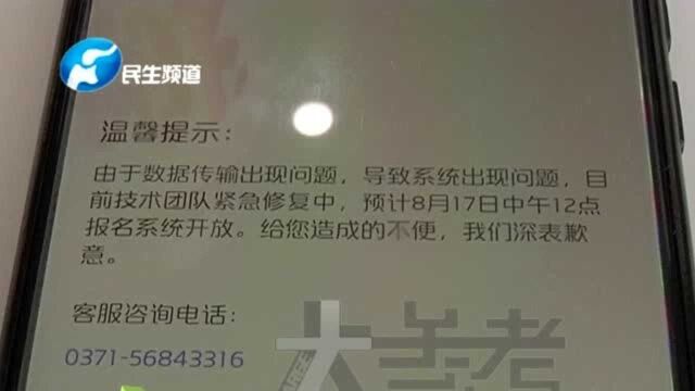 郑州市区小学报名第一天,网上报名有点“堵”!