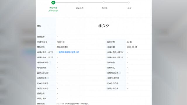 没开玩笑!拼多多关联公司申请注册“拼夕夕”