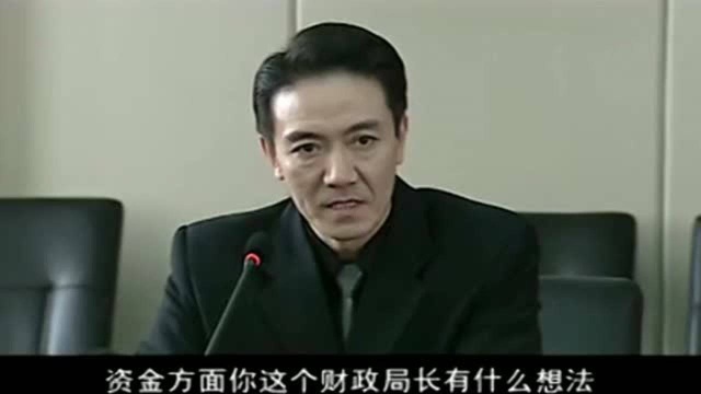 建路财政局长哭穷,市长怒拍桌子,你这财政局长别干了