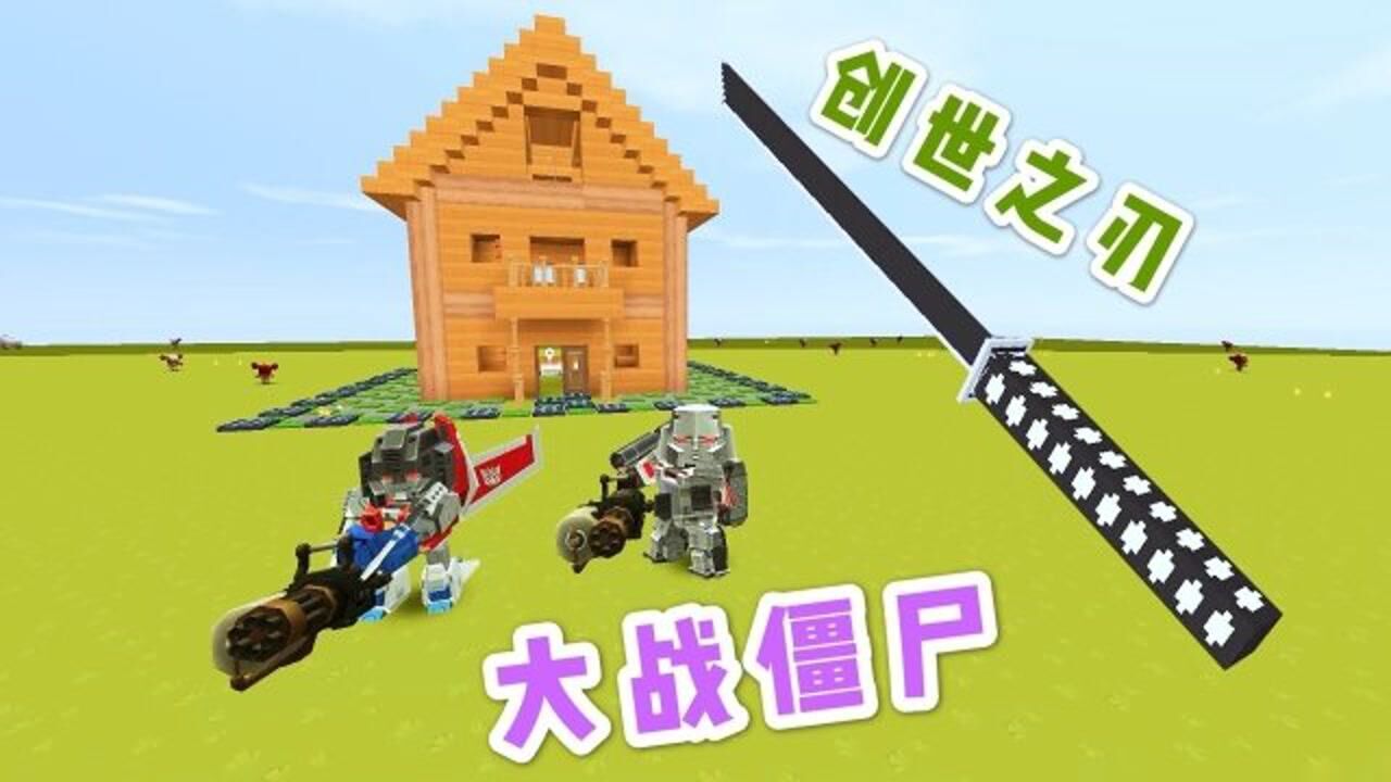 我的世界做陷阱晚上打僵尸 1280